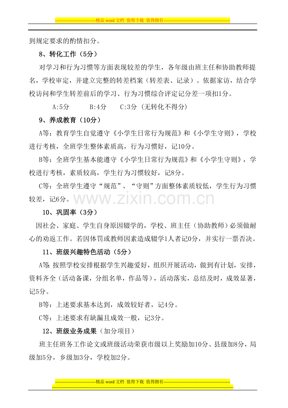 班主任绩效考核细则及登记表.doc_第3页