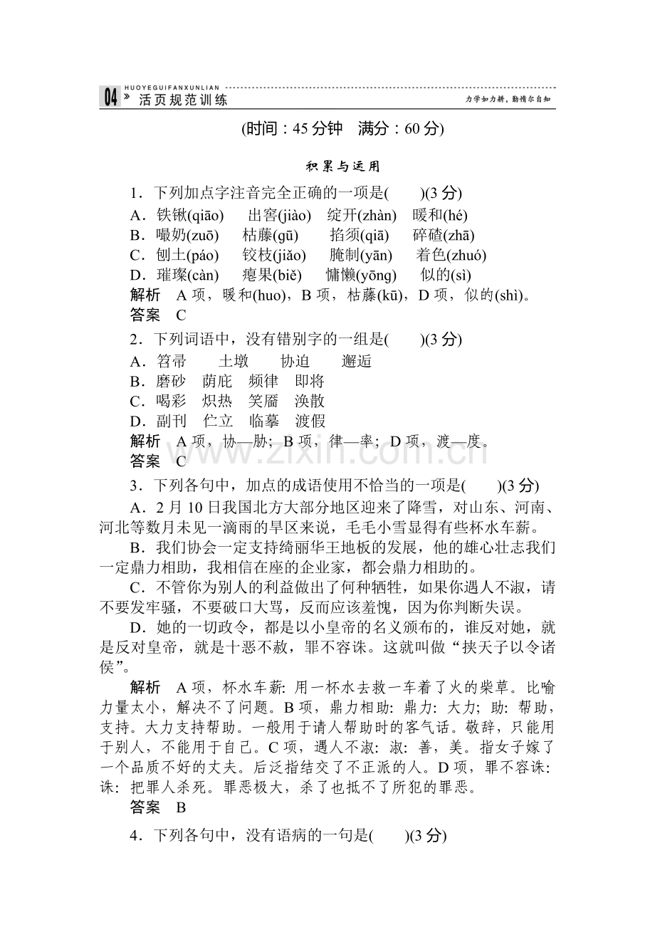 高二语文中国古代散文同步检测题3.doc_第1页