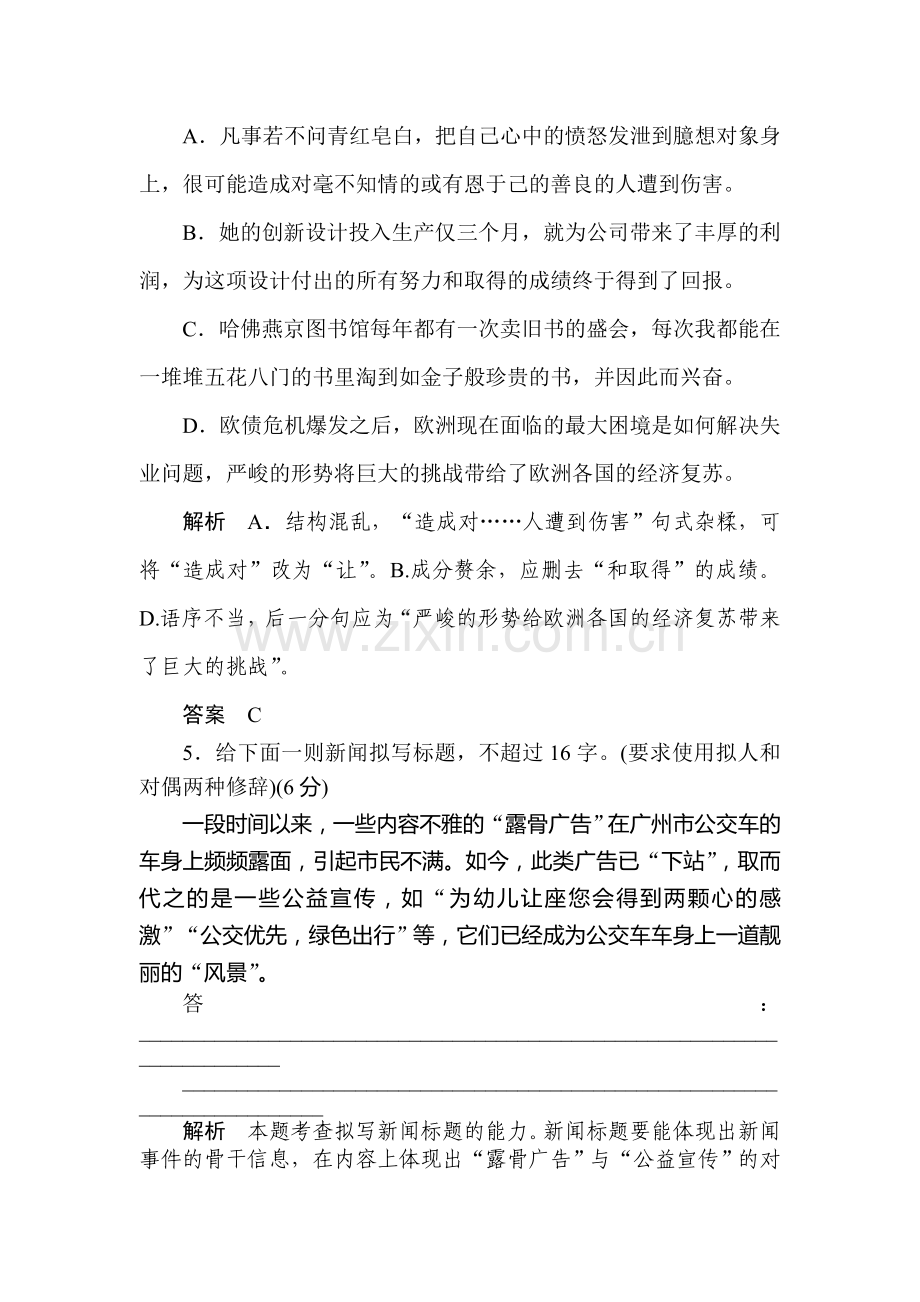 高二语文中国古代散文同步检测题3.doc_第2页