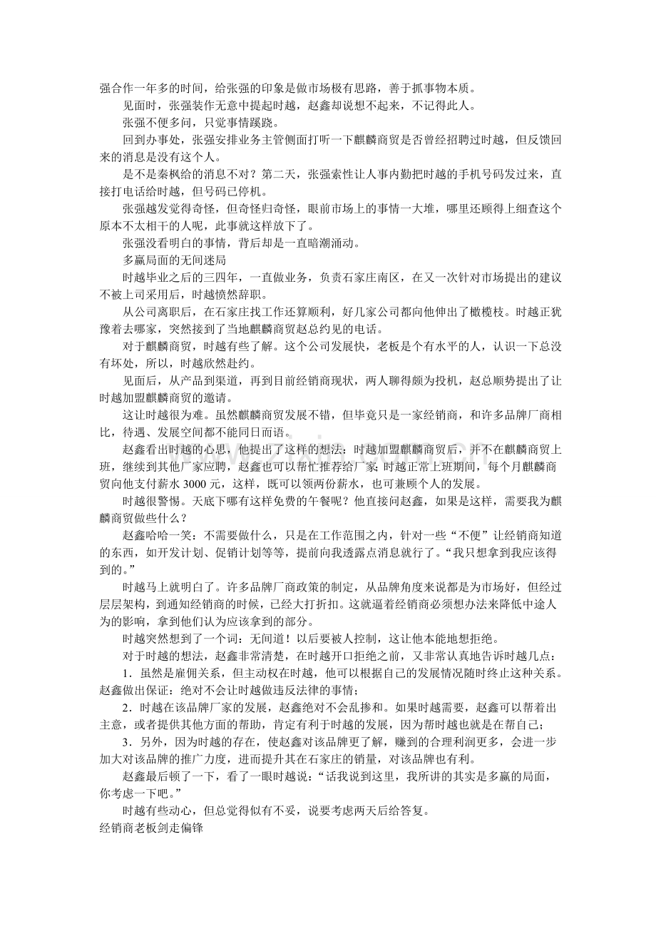 商业无间道-经销商发起“人才暗战”.doc_第2页