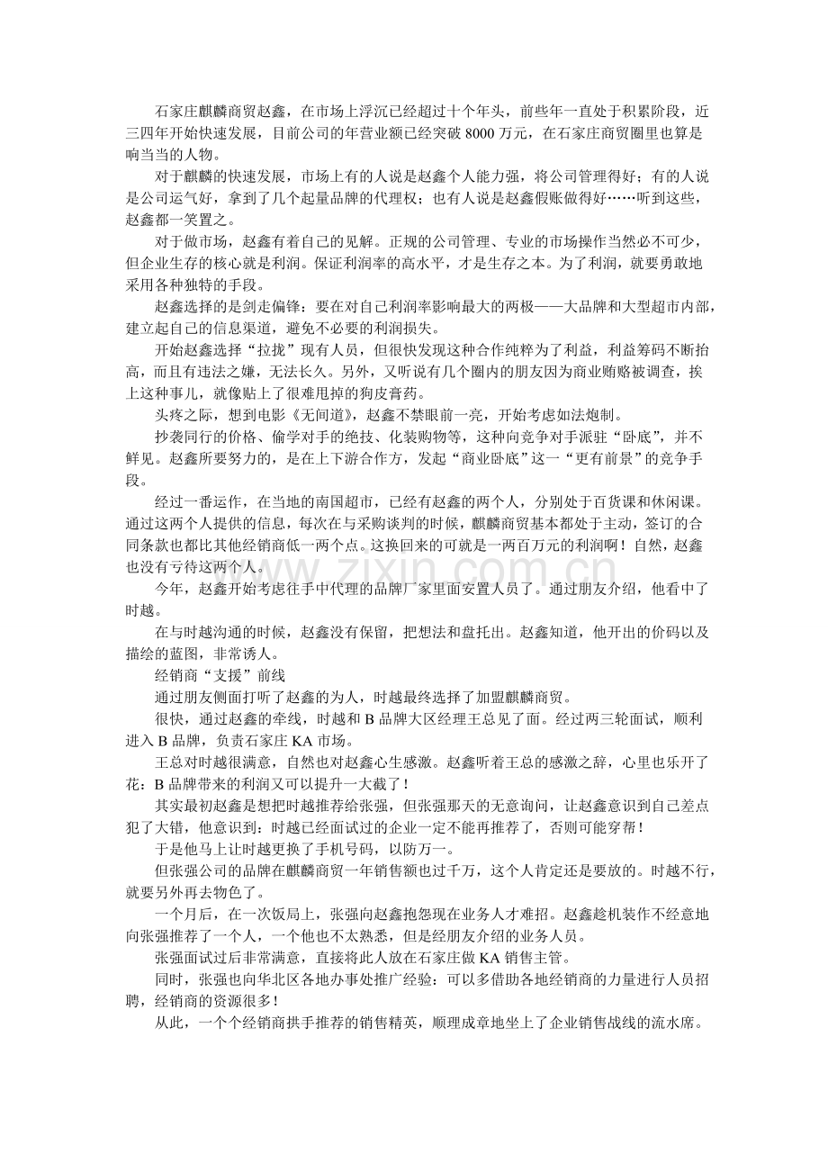 商业无间道-经销商发起“人才暗战”.doc_第3页