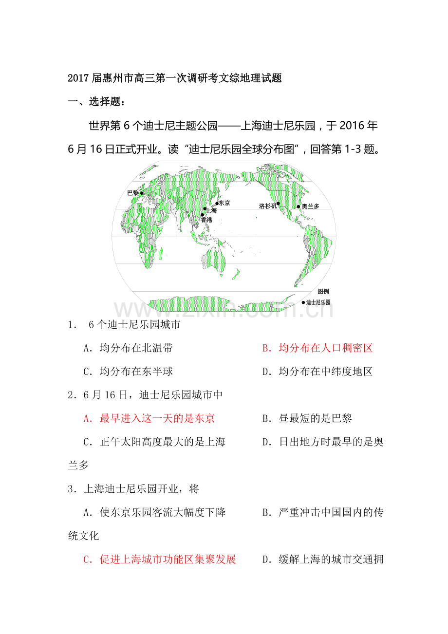 广东省惠州市2017届高三地理上册第一次调研考试题.doc_第1页