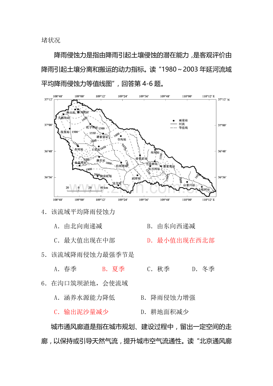 广东省惠州市2017届高三地理上册第一次调研考试题.doc_第2页