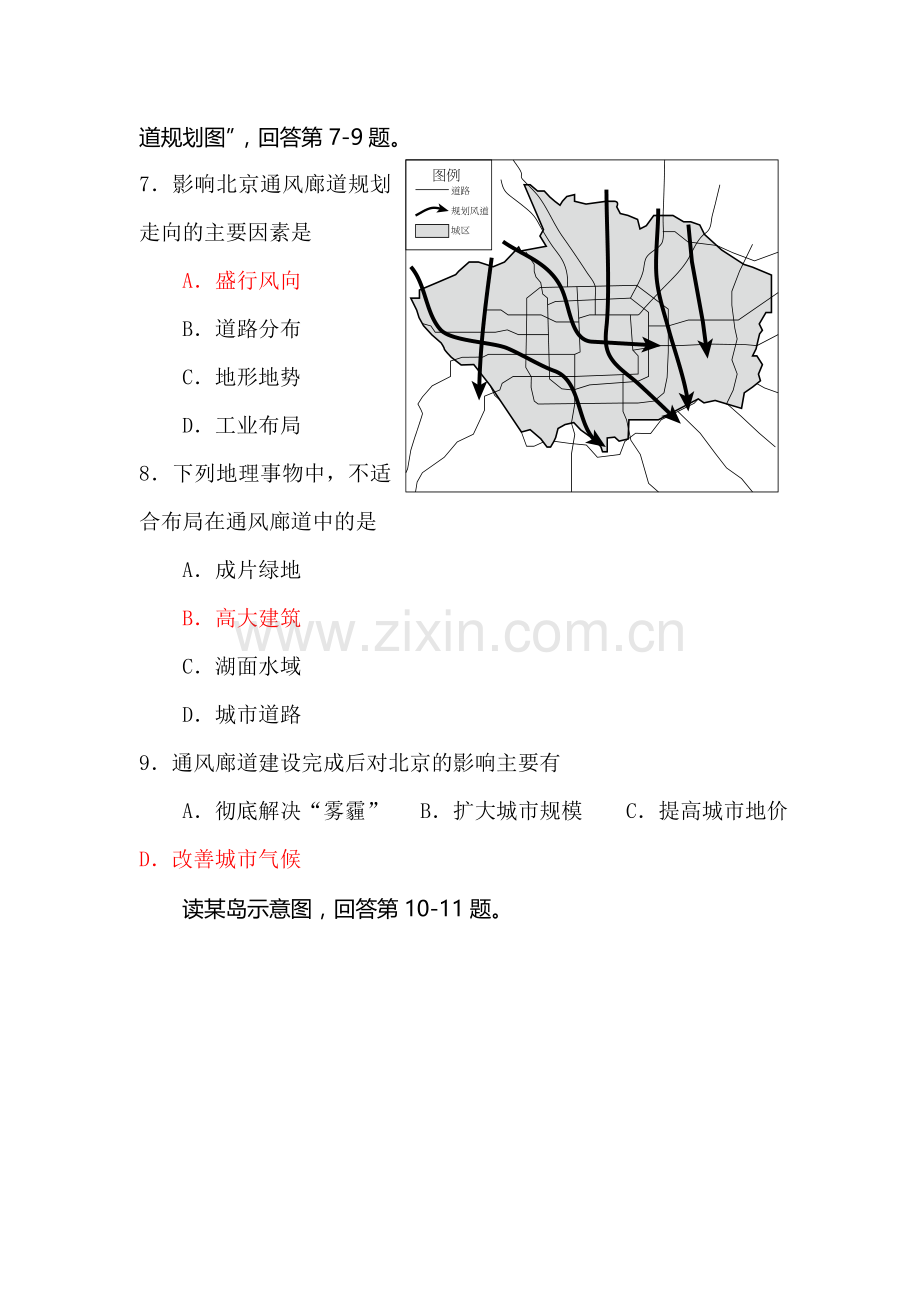 广东省惠州市2017届高三地理上册第一次调研考试题.doc_第3页