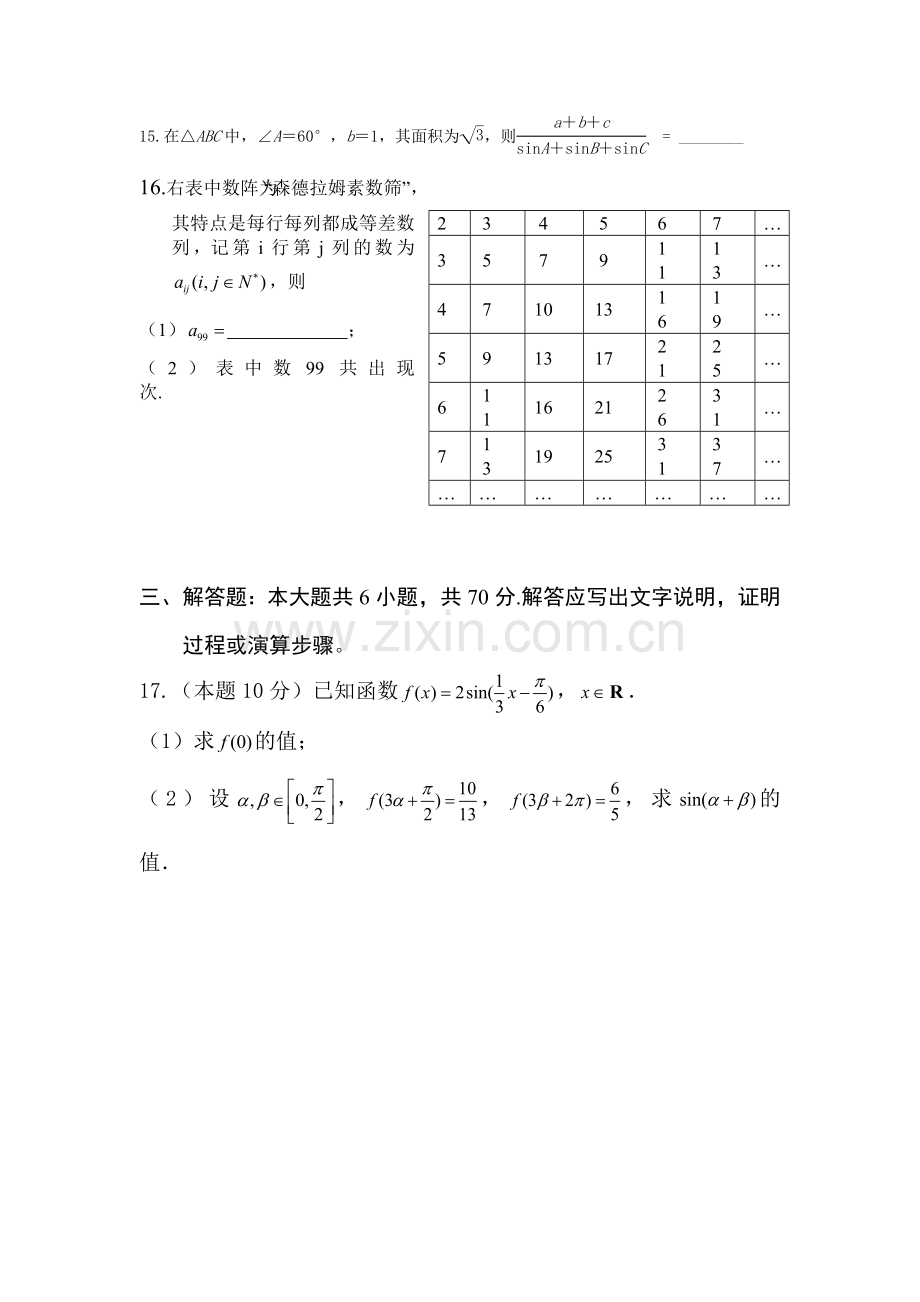 湖北省宜昌市2015-2016学年高一数学下册第一次月考试题2.doc_第3页