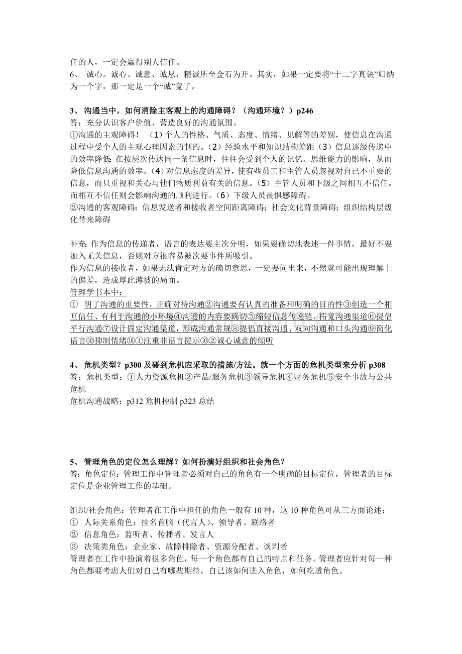 管理沟通习题.doc_第2页