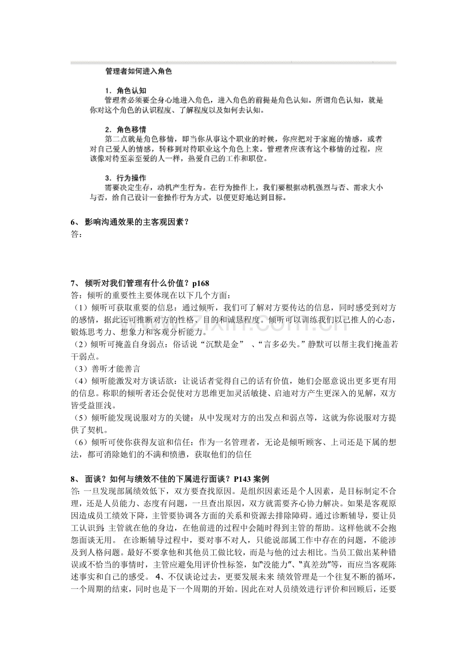 管理沟通习题.doc_第3页