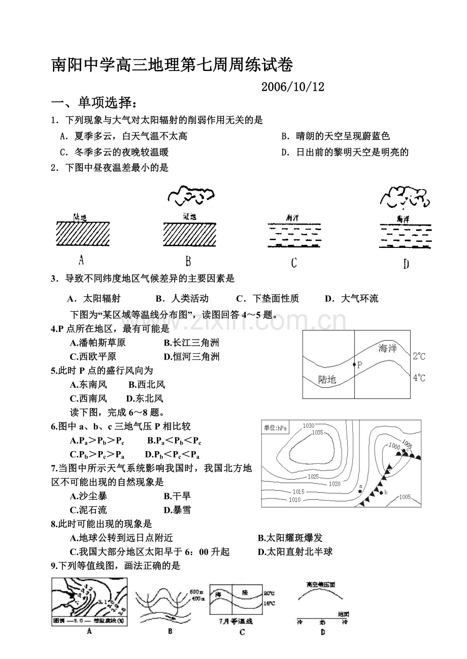 高三地理上学期第七周周练试卷.doc_第1页