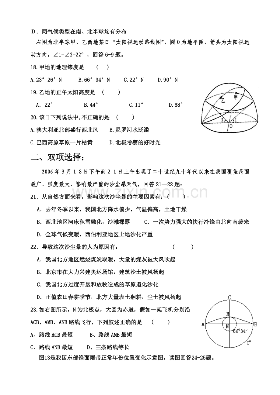 高三地理上学期第七周周练试卷.doc_第3页