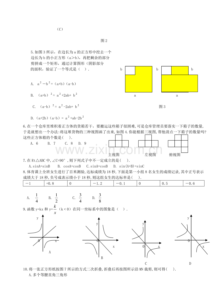 广东省初中数学竞赛初赛试题[下学期]--北师大版.doc_第3页