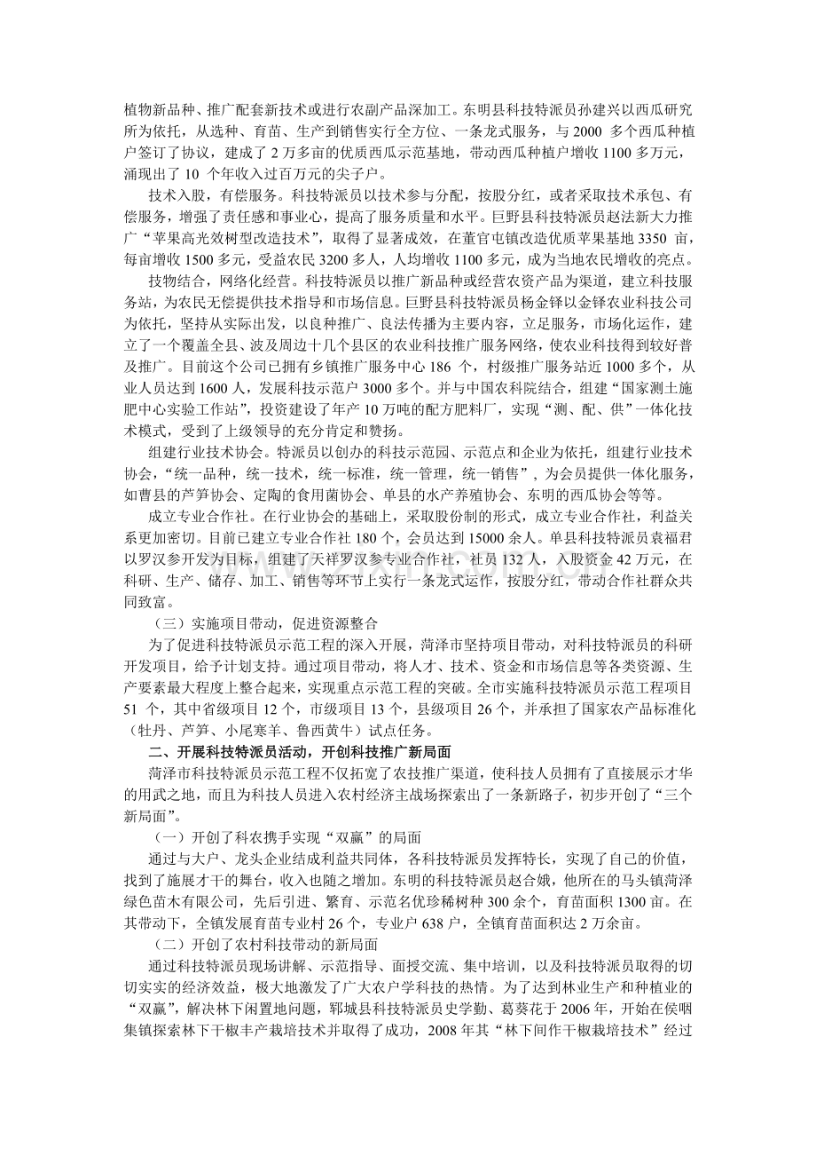 实施科技特派员制度--增强农民科技素质2.doc_第3页