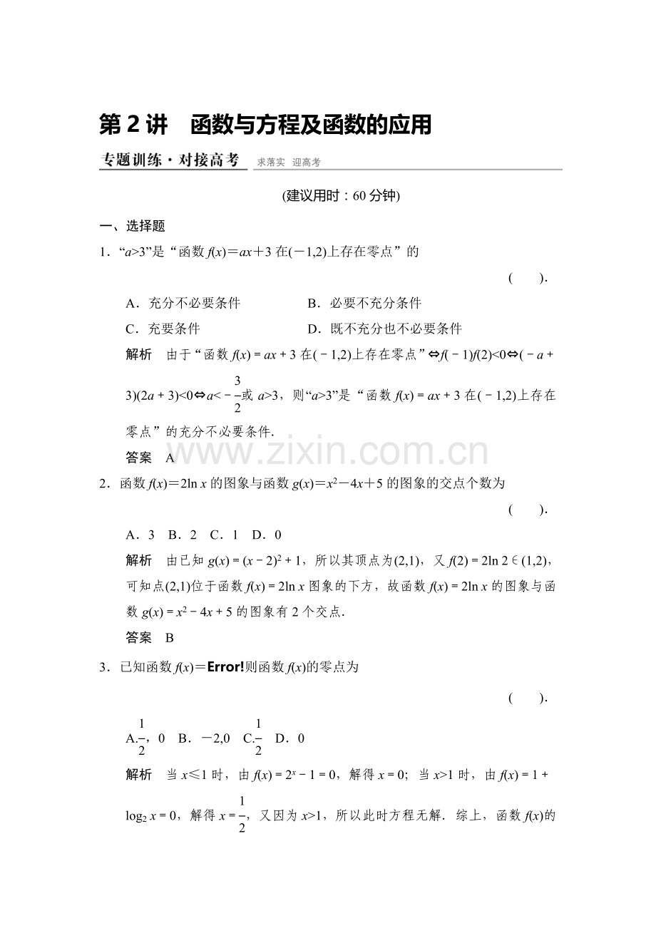 2016届高考数学第二轮专题复习检测25.doc_第1页