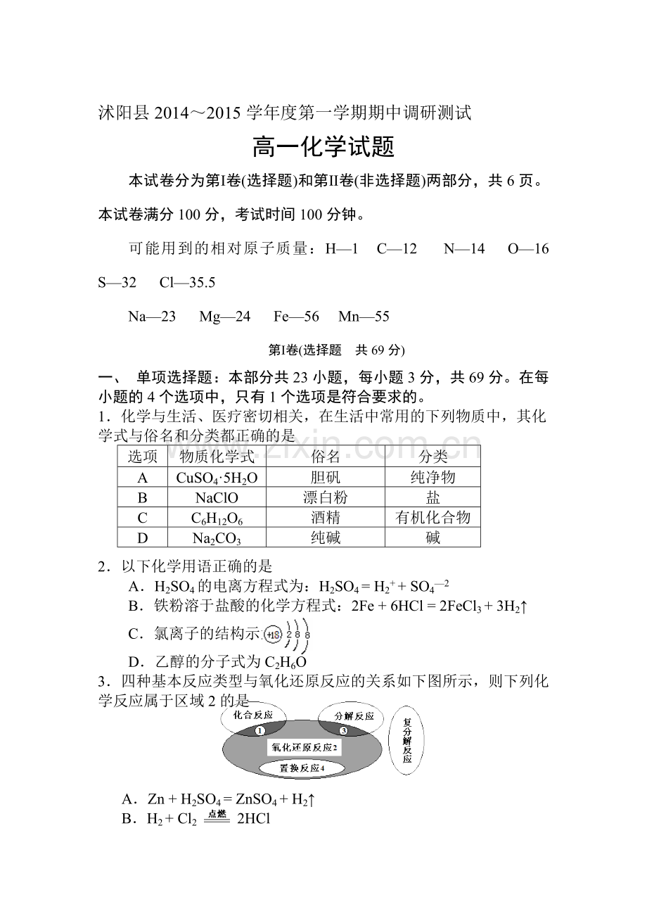 高一化学上册期中联考检测试题6.doc_第1页