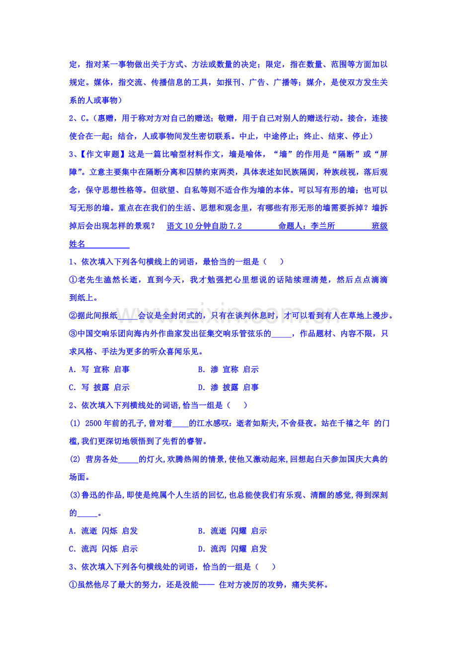 河北省武邑中学2016届高三语文上册周测考试题5.doc_第2页