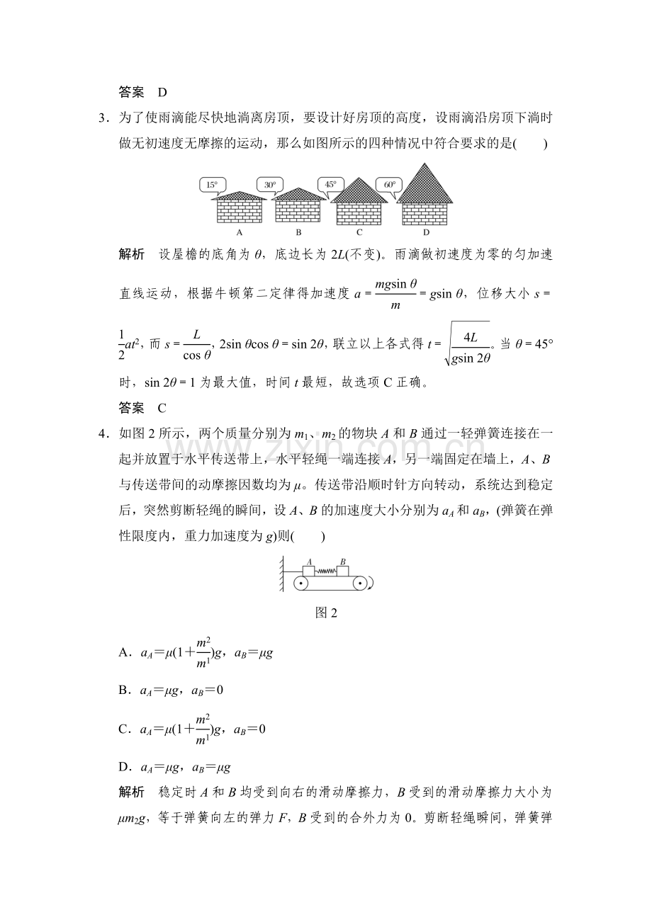 2018届高考物理第一轮复习检测题46.doc_第2页