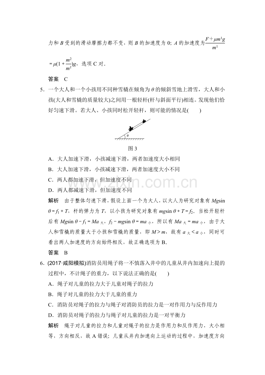 2018届高考物理第一轮复习检测题46.doc_第3页