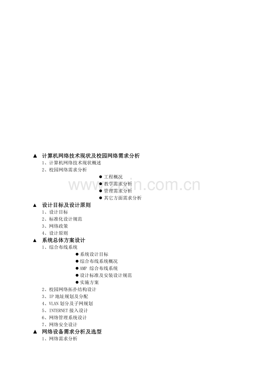 校园网总体设计方案.doc_第3页