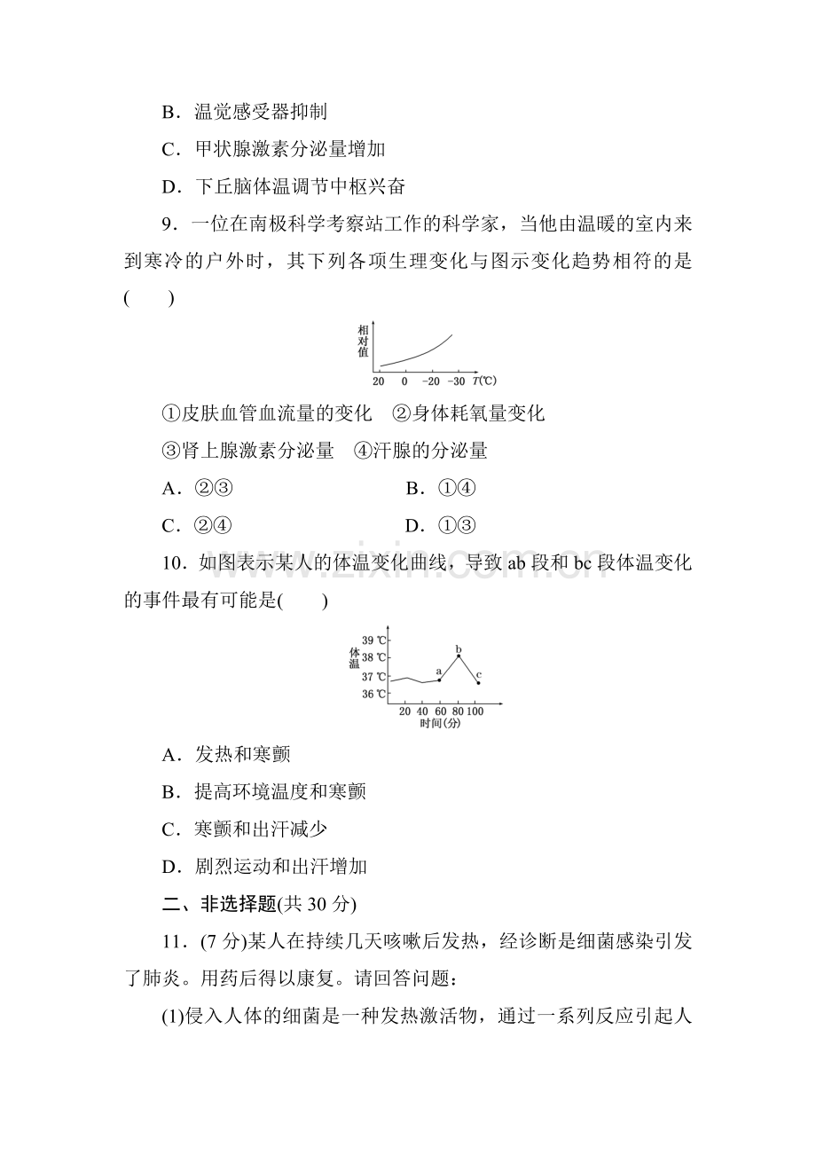 2017-2018学年高二生物下学期课时达标训练36.doc_第3页