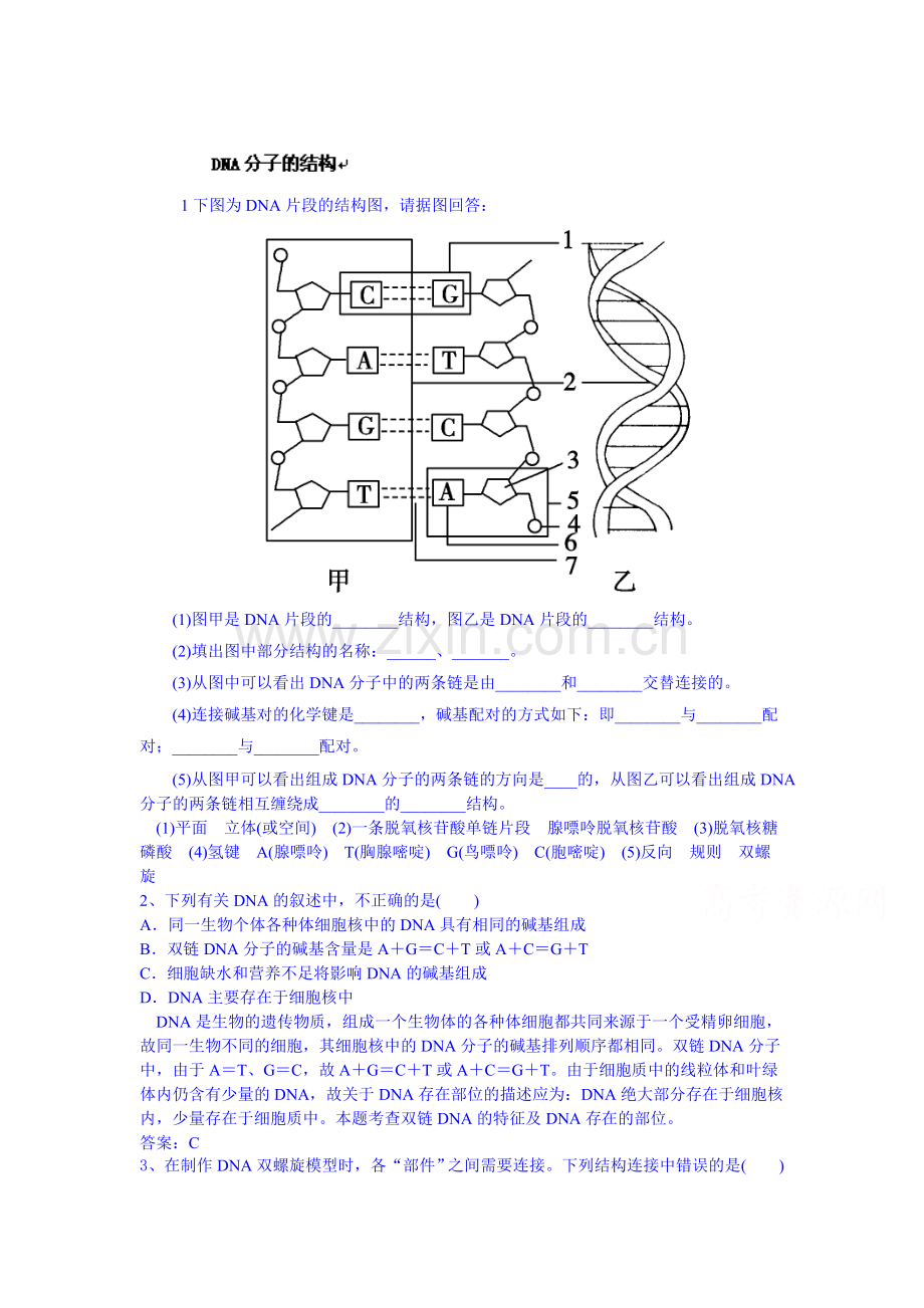 高二生物下册课时综合检测题60.doc_第1页