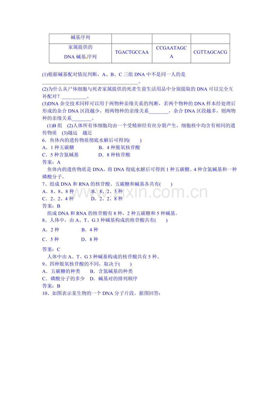 高二生物下册课时综合检测题60.doc_第3页