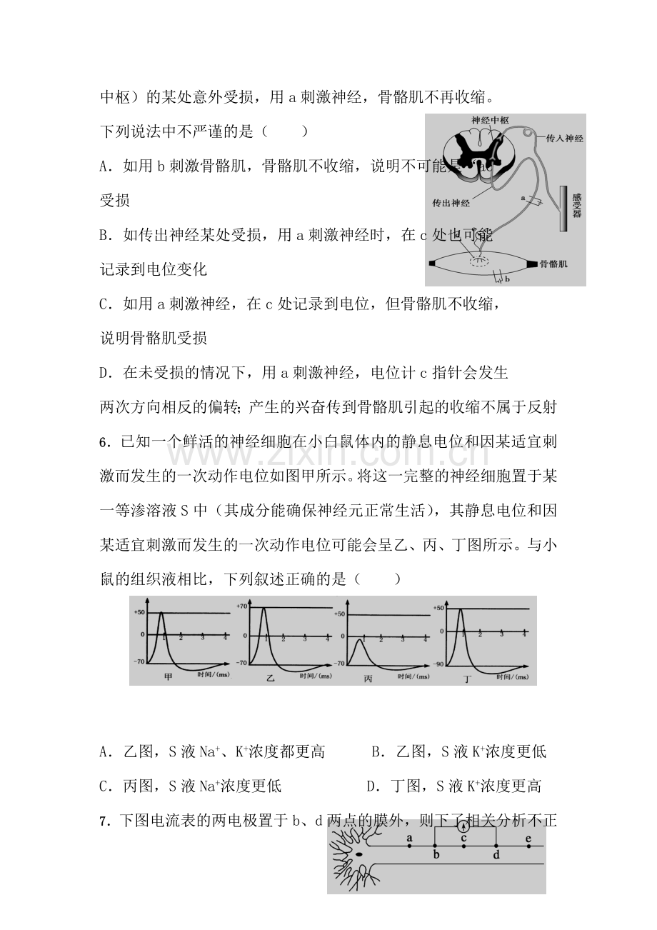 安徽省宣城市2016-2017学年高二生物上册期中考试题1.doc_第3页