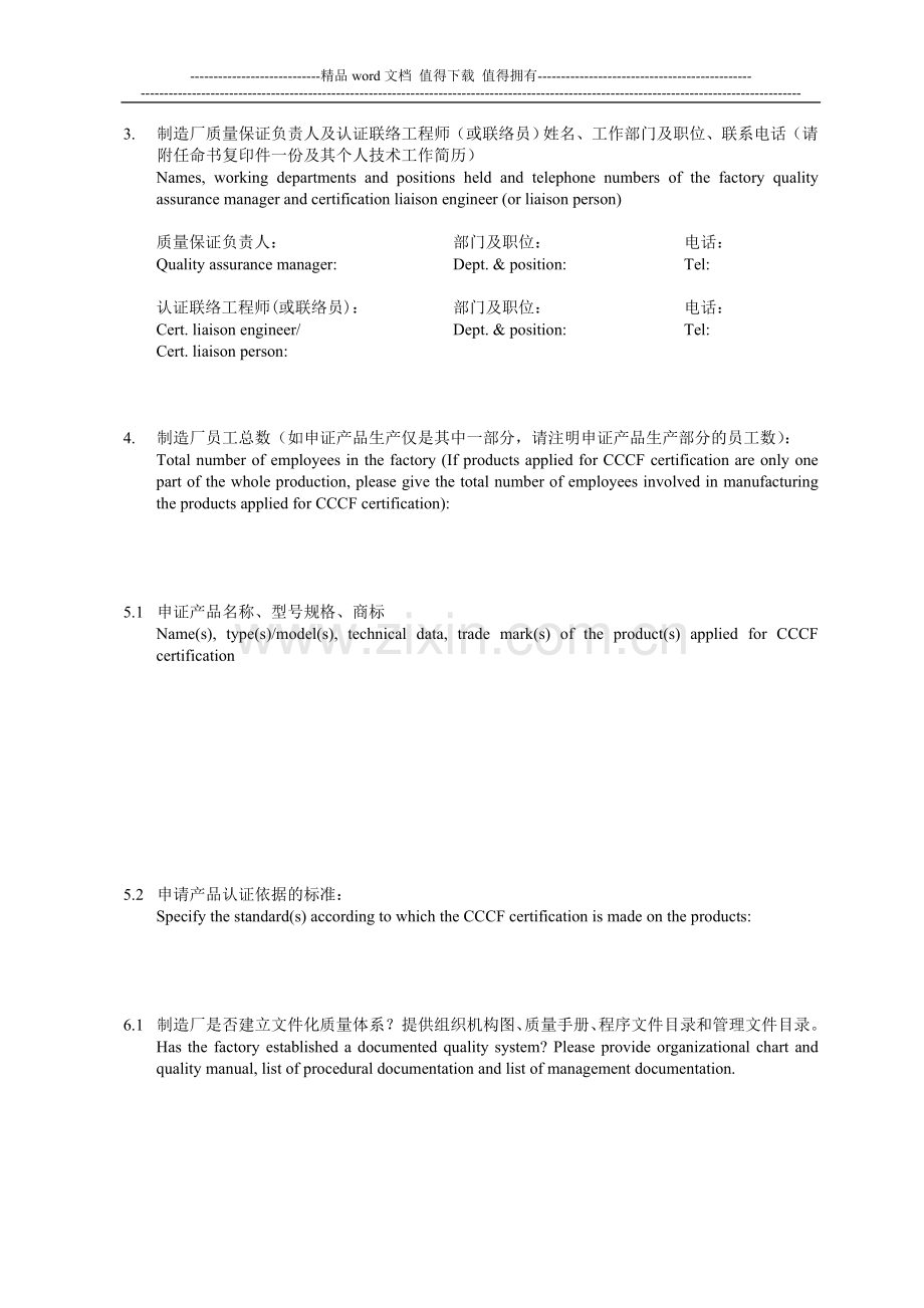 YB-028强制性认证-消防产品认证工厂情况调查表..doc_第3页