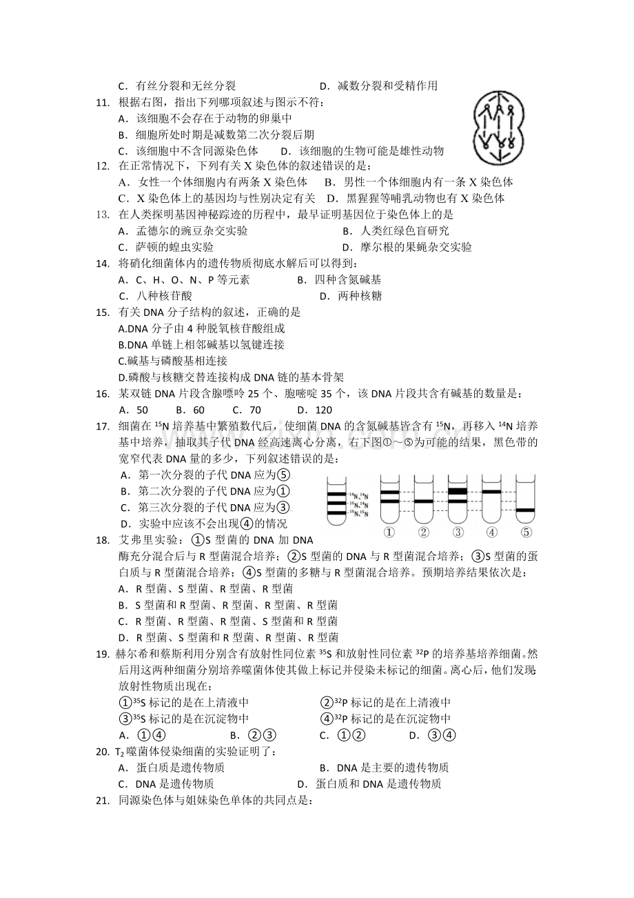 广东省中山一中2011-2012学年高一下学期期中考试生物试题.doc_第2页