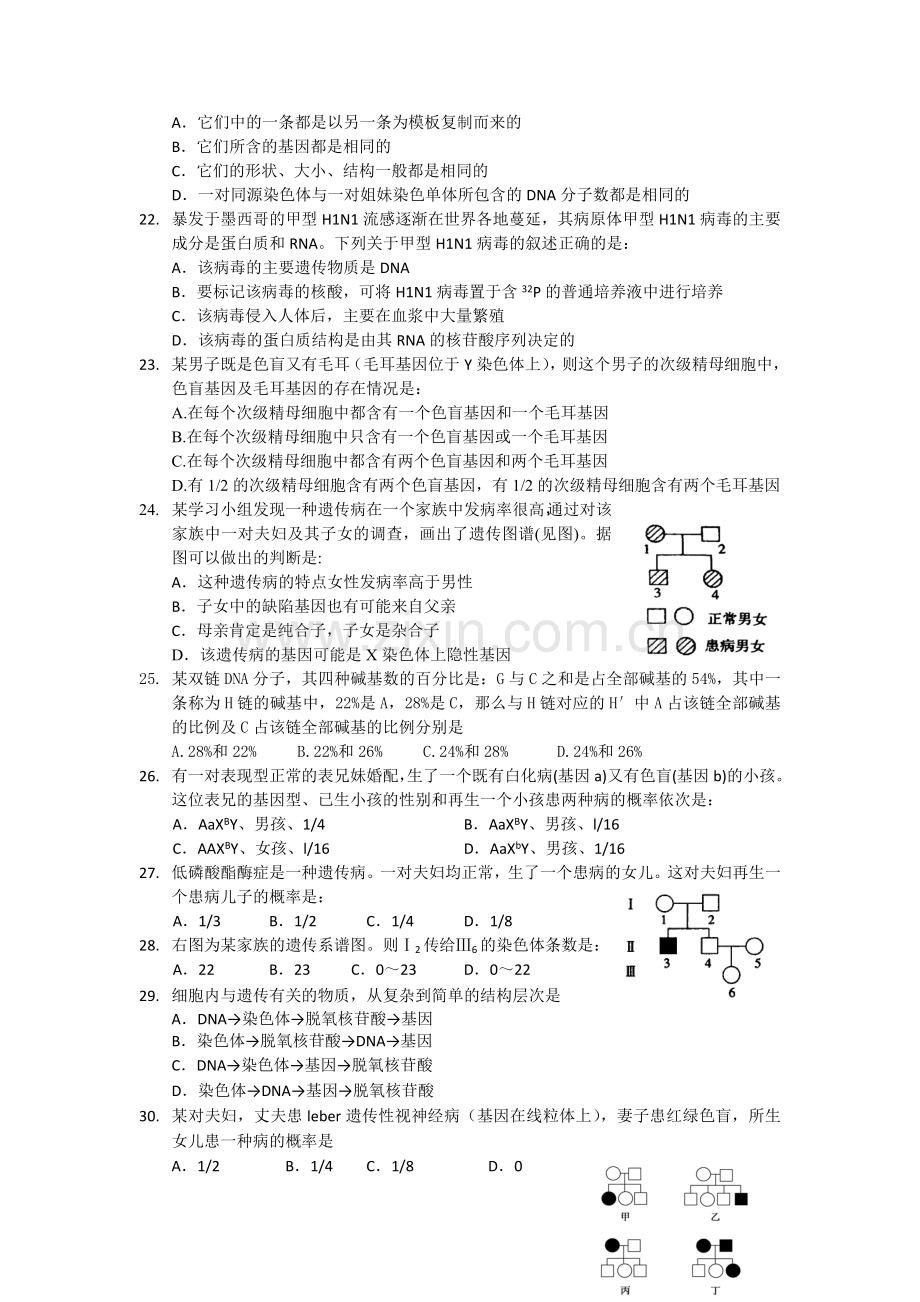 广东省中山一中2011-2012学年高一下学期期中考试生物试题.doc_第3页