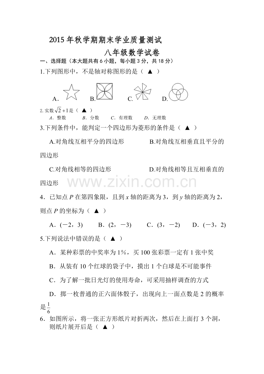 江苏省兴化2015-2016学年八年级数学上册期末试题.doc_第1页