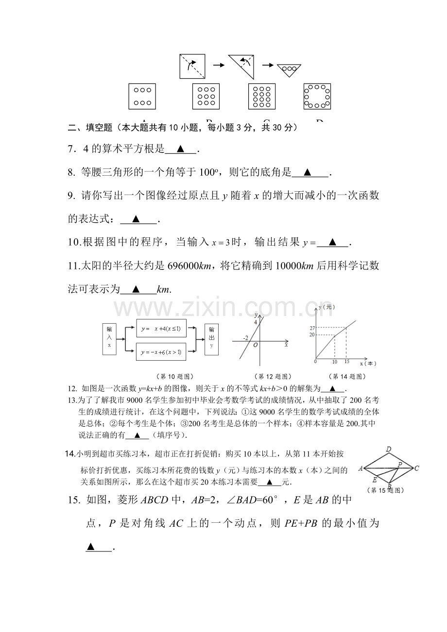 江苏省兴化2015-2016学年八年级数学上册期末试题.doc_第2页