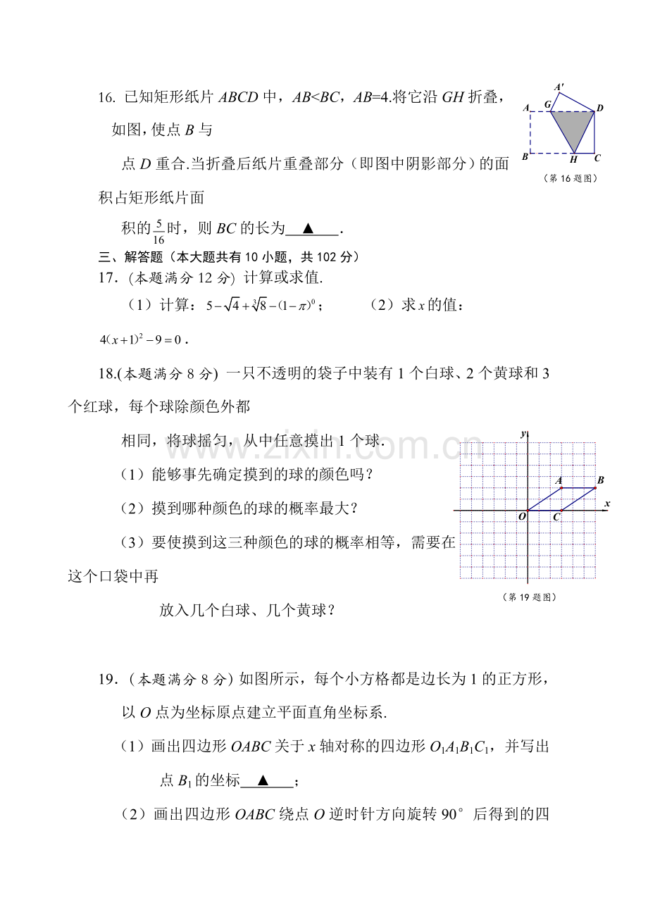 江苏省兴化2015-2016学年八年级数学上册期末试题.doc_第3页