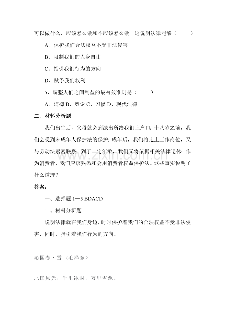 法律与生活练习题1.doc_第2页