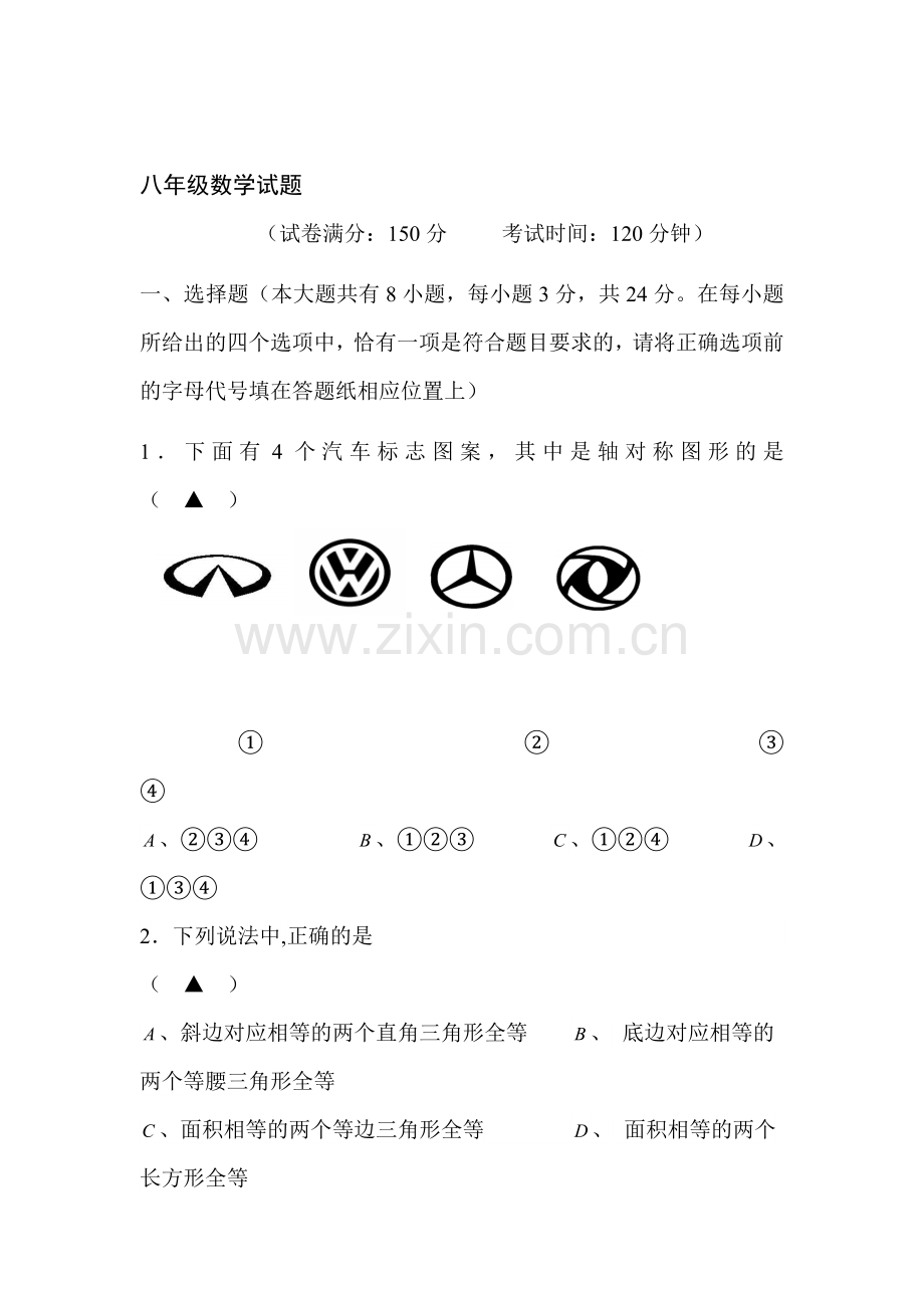 2015-2016学年八年级数学上册期中调研测试题12.doc_第1页