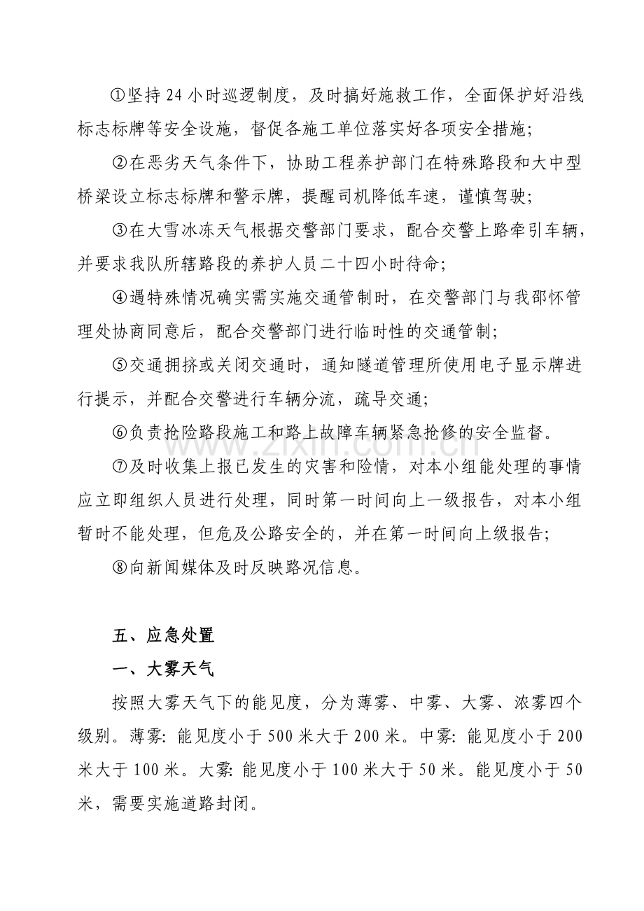 大雾天交通应急预案.doc_第2页