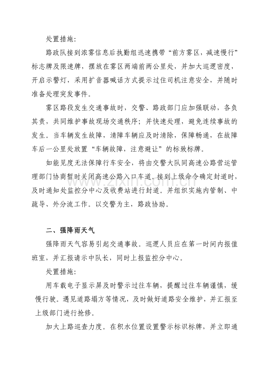 大雾天交通应急预案.doc_第3页