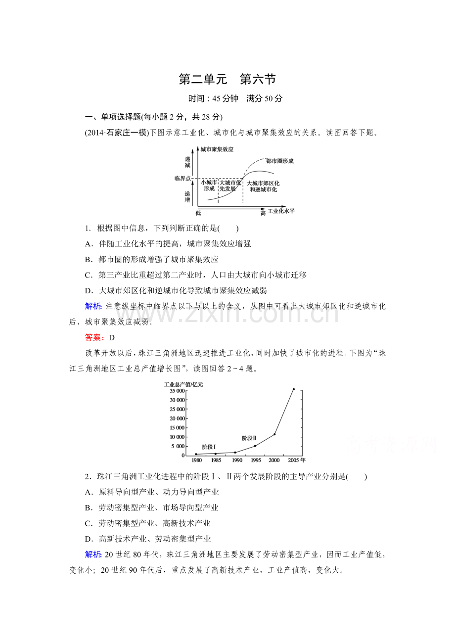 高二地理下册单元突破检测题13.doc_第1页