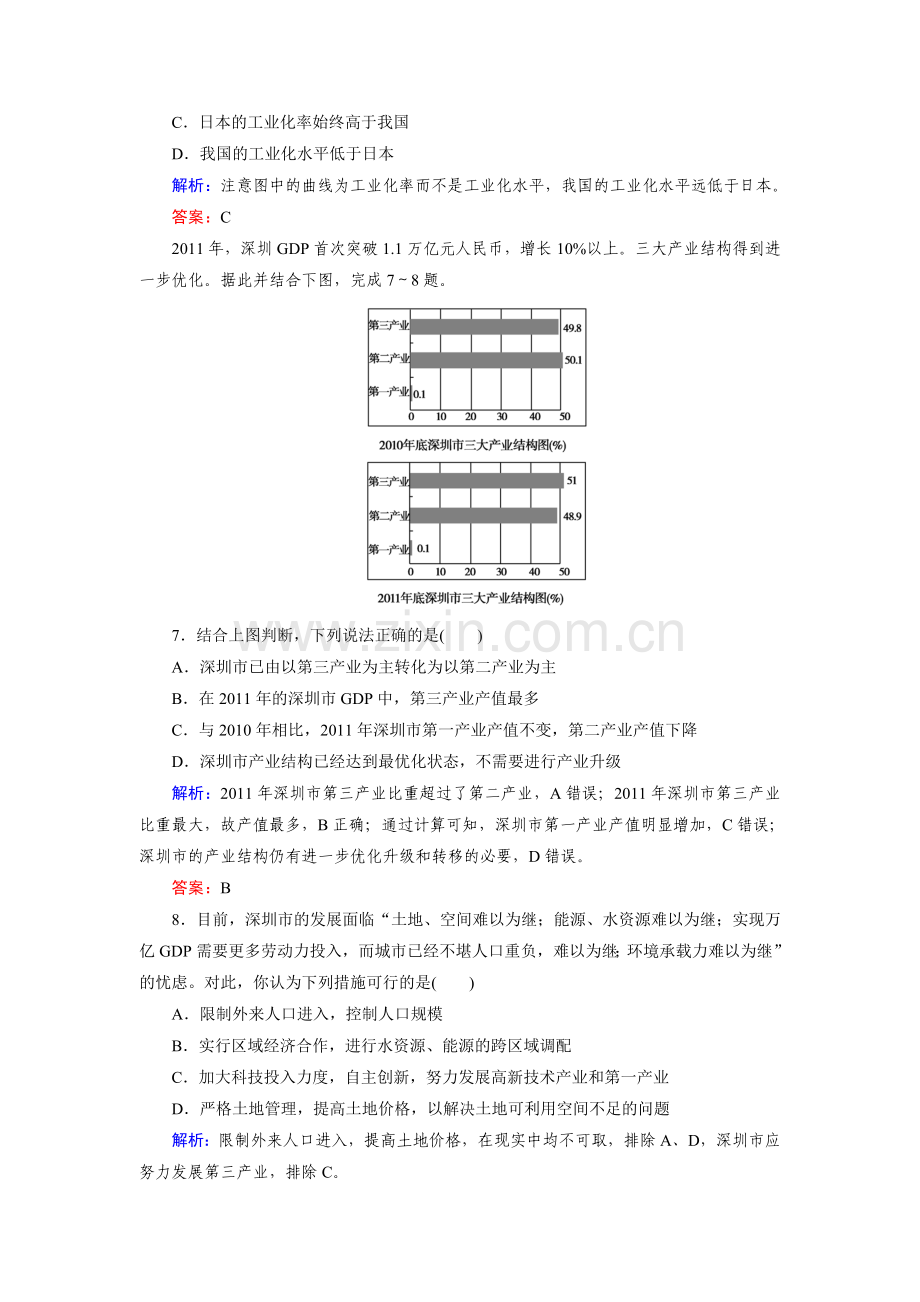 高二地理下册单元突破检测题13.doc_第3页