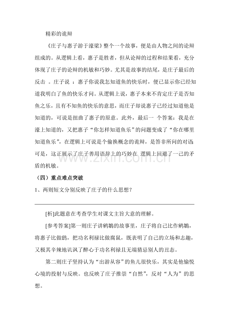 九年级语文下册基础知识检测试题22.doc_第2页