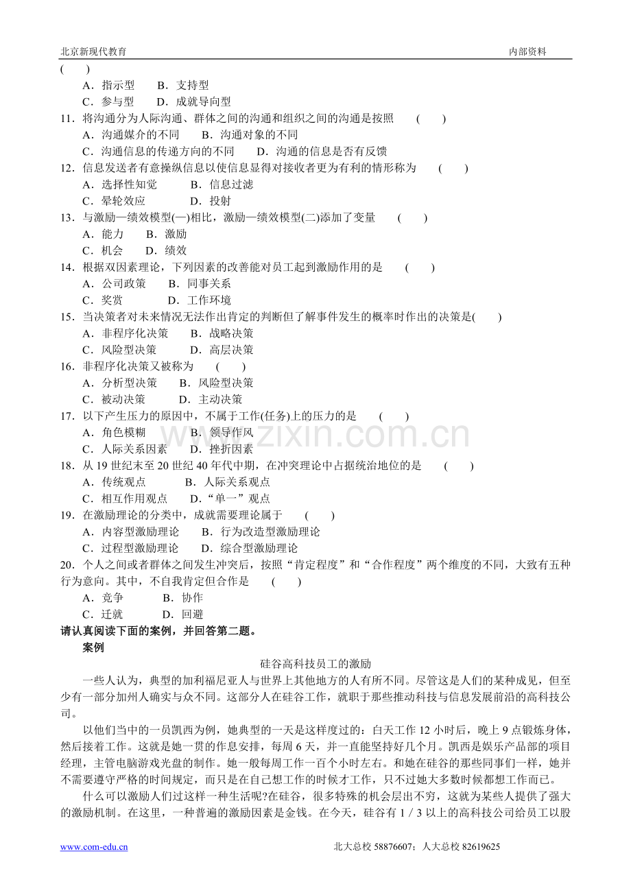 组织行为学模拟试题(一).doc_第2页