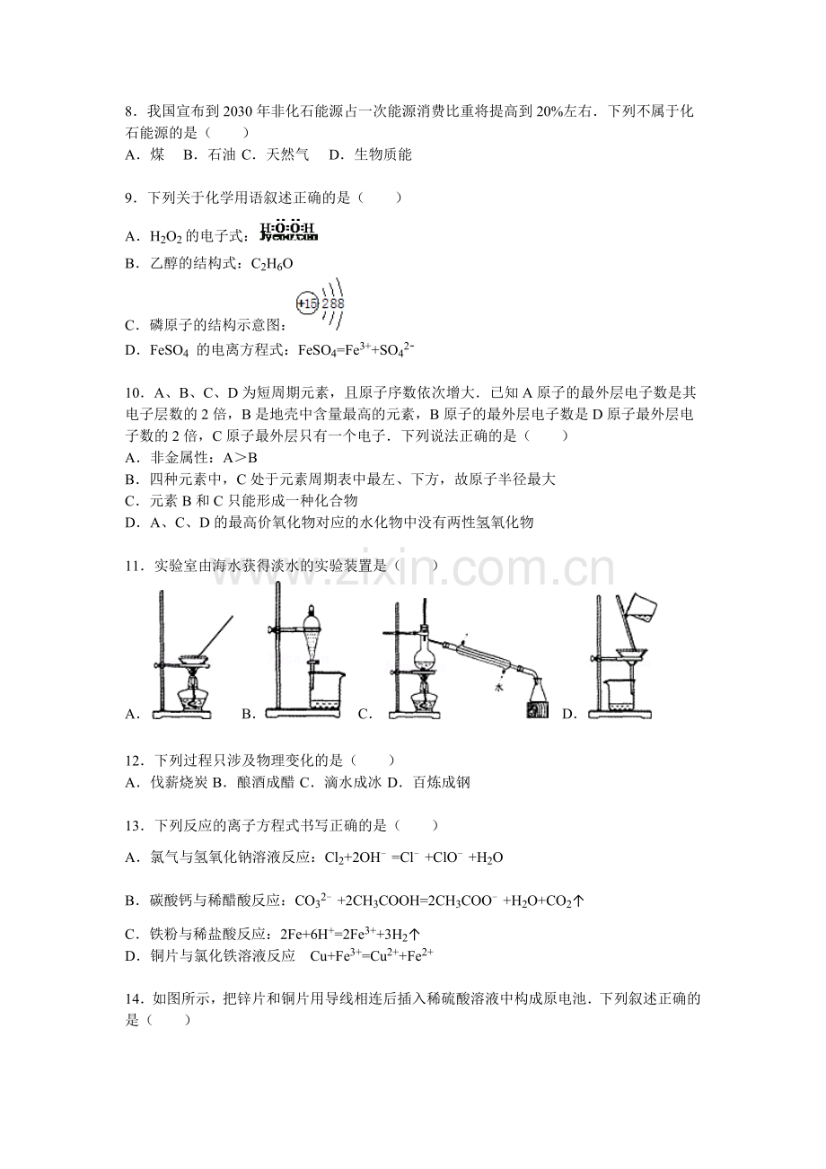 江苏省南通市2015-2016学年高二化学上册期中试题.doc_第2页