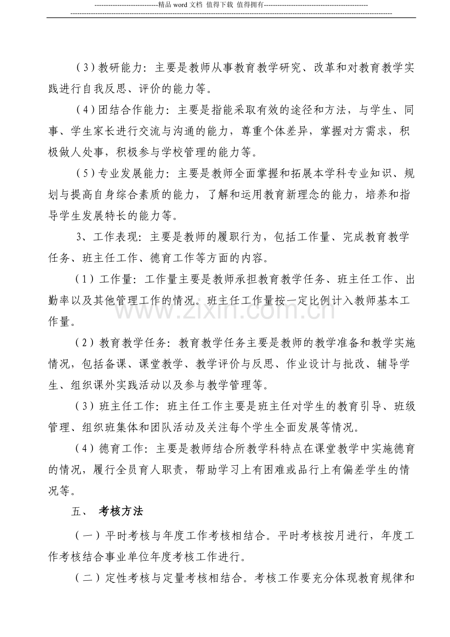 小学教师绩效工资分配及实施方案.doc_第3页