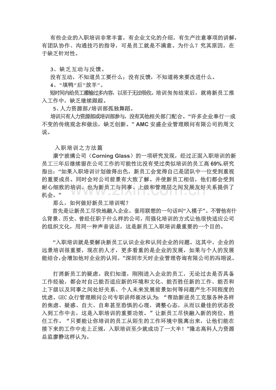 世界名企如何做新员工培训.doc_第2页