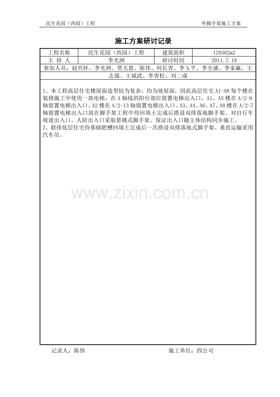 脚手架施工方案审批表.doc_第1页