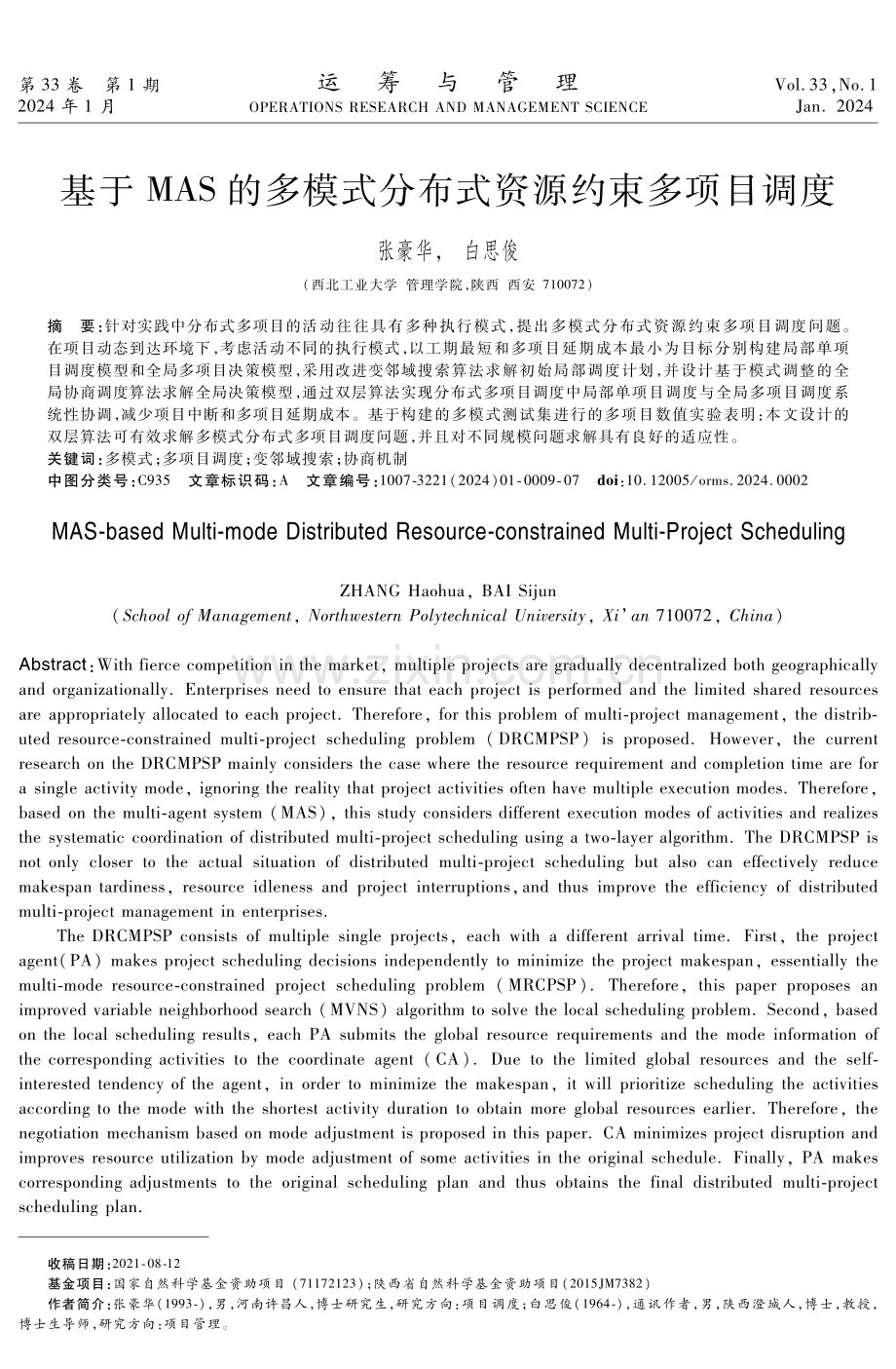 基于MAS的多模式分布式资源约束多项目调度.pdf_第1页