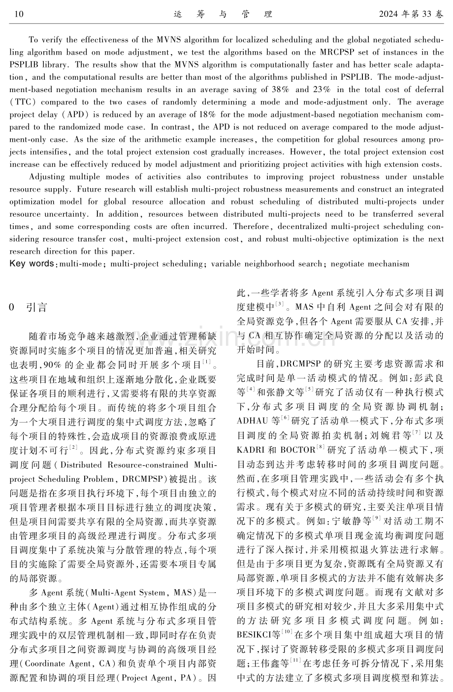 基于MAS的多模式分布式资源约束多项目调度.pdf_第2页