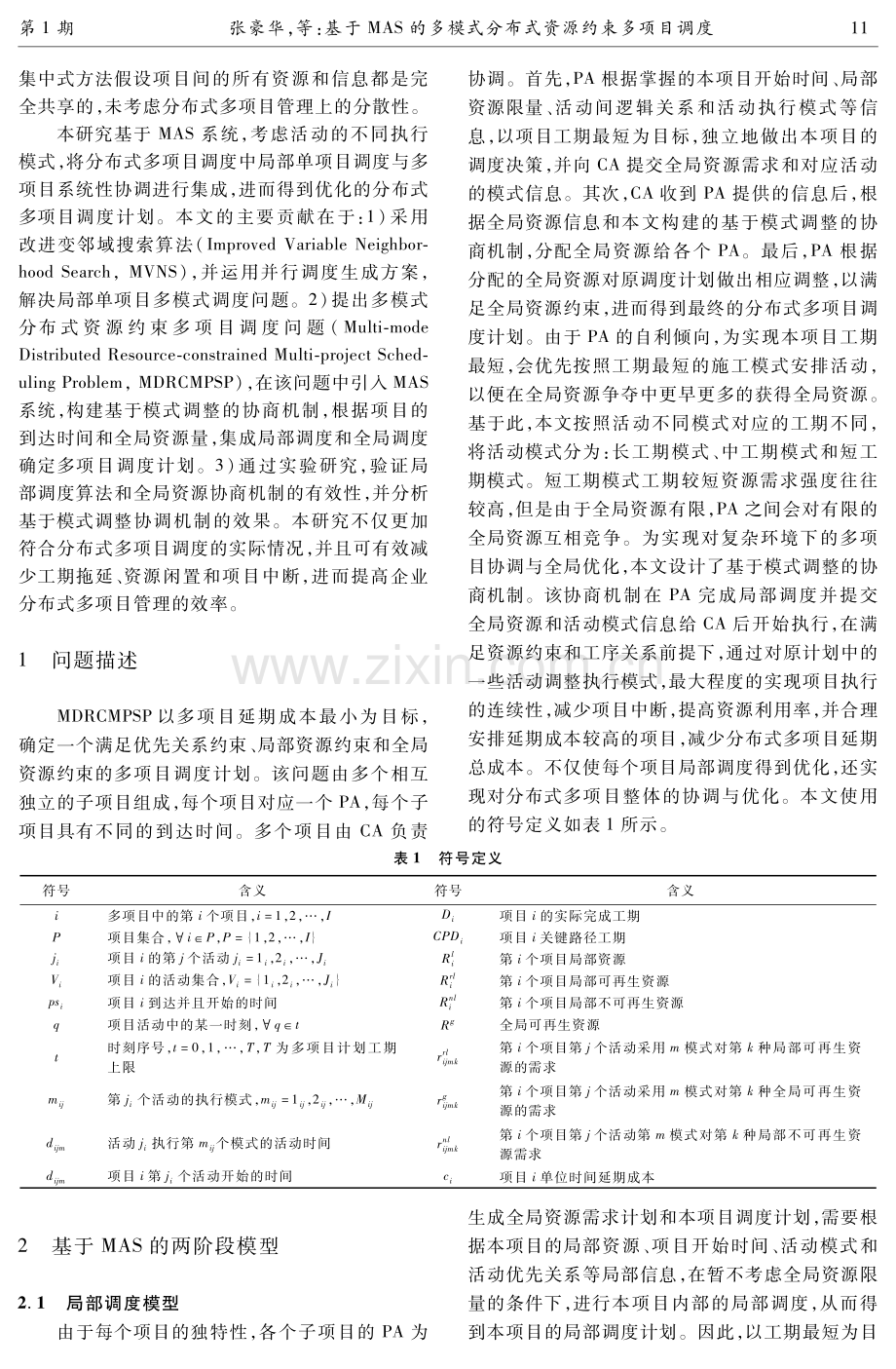 基于MAS的多模式分布式资源约束多项目调度.pdf_第3页