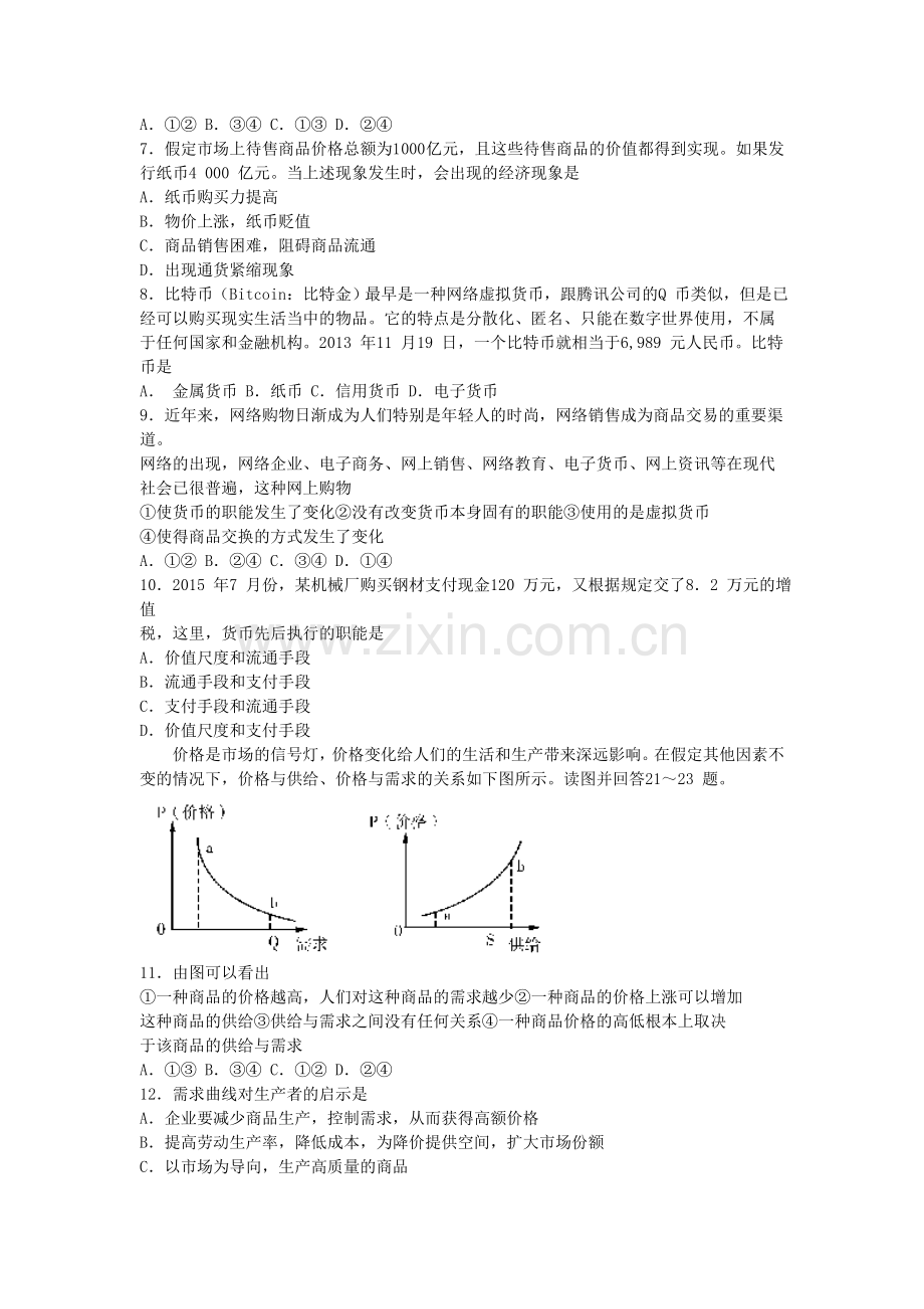 高一政治上册9月月考检测试题2.doc_第2页