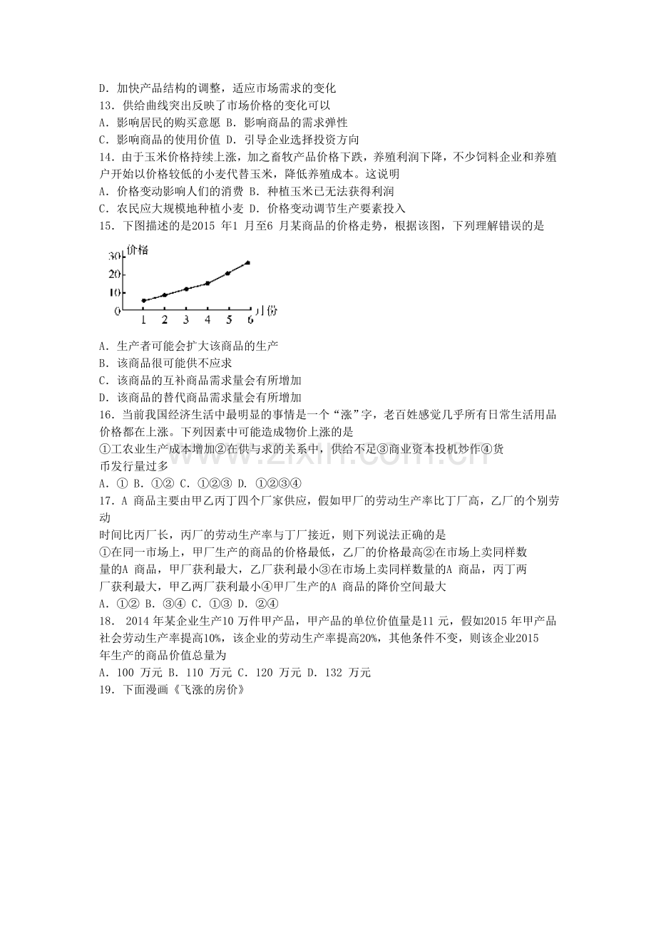 高一政治上册9月月考检测试题2.doc_第3页