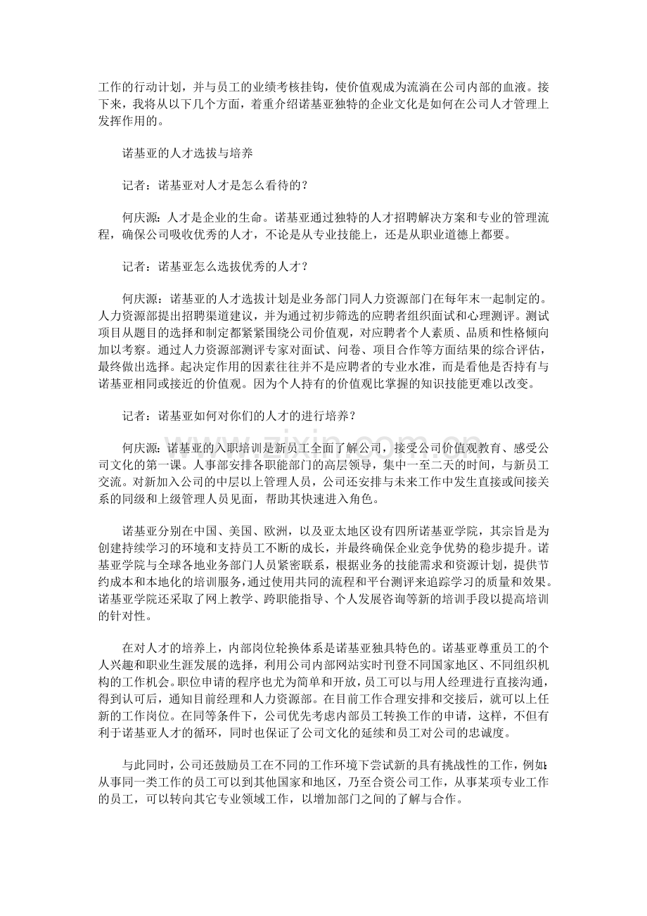 诺基亚如何进行文化管理.doc_第2页