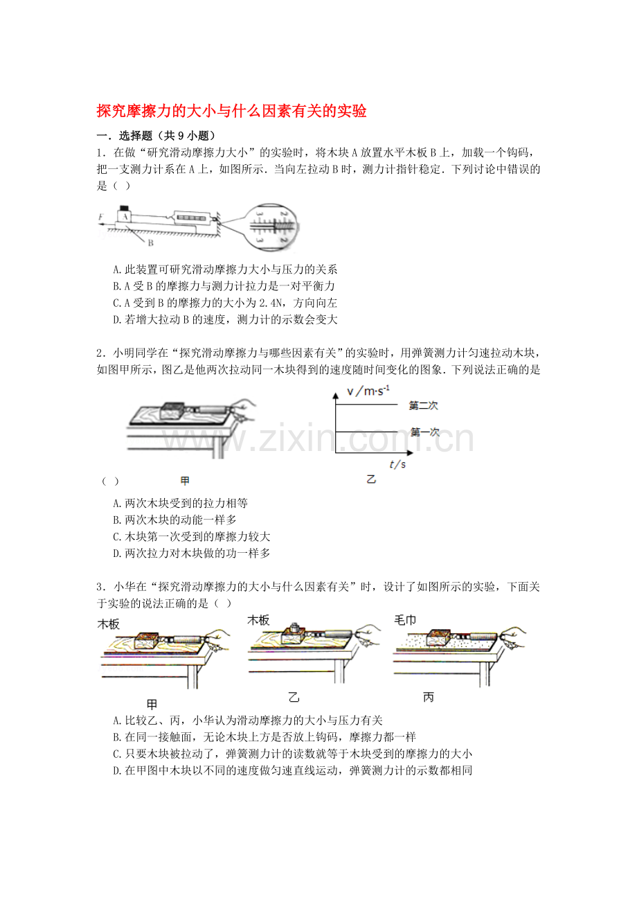 2016届中考物理考点备考复习训练10.doc_第1页